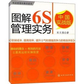 图解6S管理实务（中国实战版）