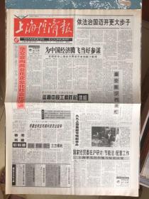 上海经济报1999年3月5日