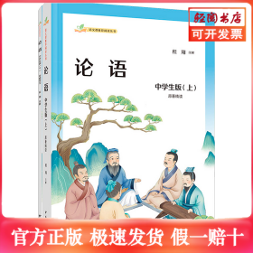 论语 中学生版(全2册)
