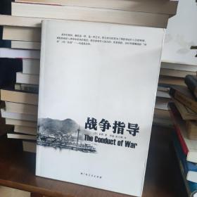 战争指导