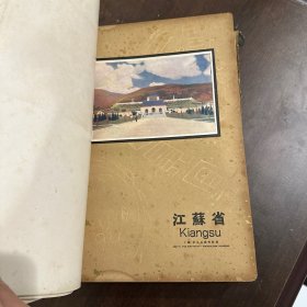 《中华景象》/1934年良友出版 精装 非常重