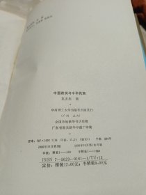 中国建筑与中华民族