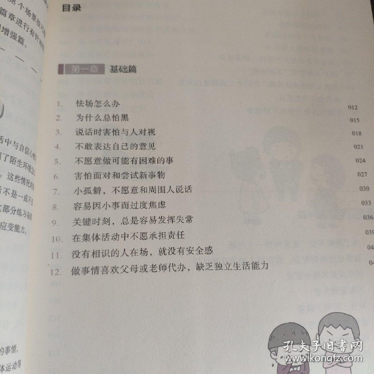 小学生心理学漫画2自信力：我不能没有勇气和自信(从小心理健康，成长越挫越强，趣味漫画)