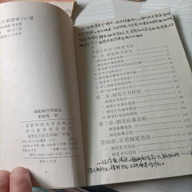 钢笔楷行书技法、《红楼梦》诗词钢笔楷书字帖、硬笔书法技巧及艺术欣赏——共三册