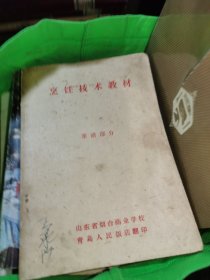 山东省烟台商业学校烹饪技术教材（菜谱部分）