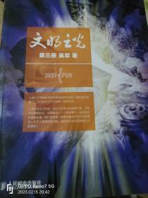 文明之光三册