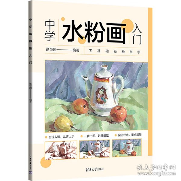 中学水粉画入门