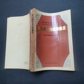 阿坝藏族自治州概况