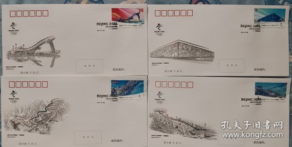 2021-12 总公司首日封 如图所示 全品