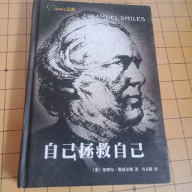 自己拯救自己