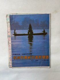 杭州市最新交通游览图（1989年版）