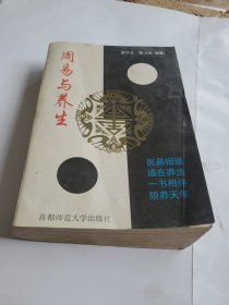 周易与养生 可发挂刷，邮费五元。