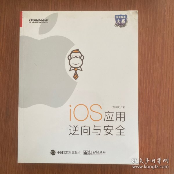 iOS应用逆向与安全