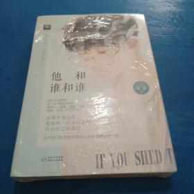 他和谁和谁