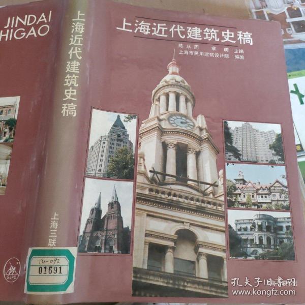 上海近代建筑史稿