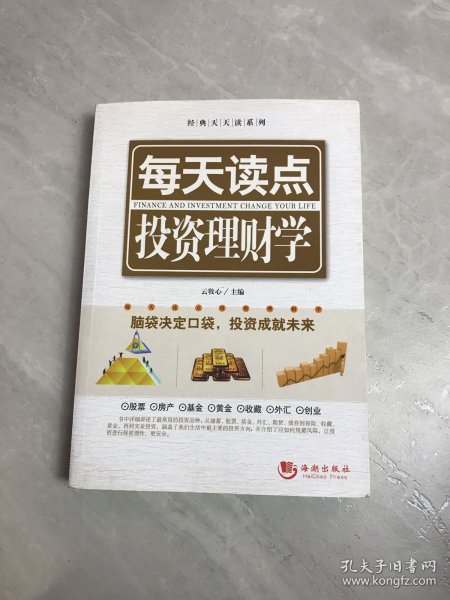 每天读点投资理财学