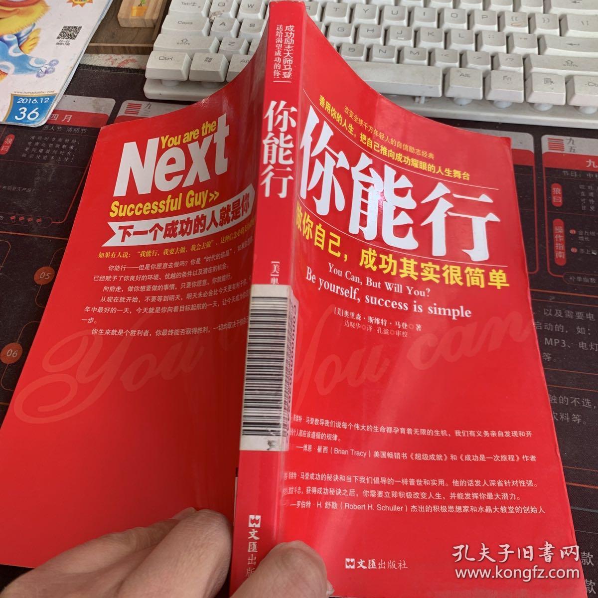 你能行——改变全球千万年轻人的自信励志经典