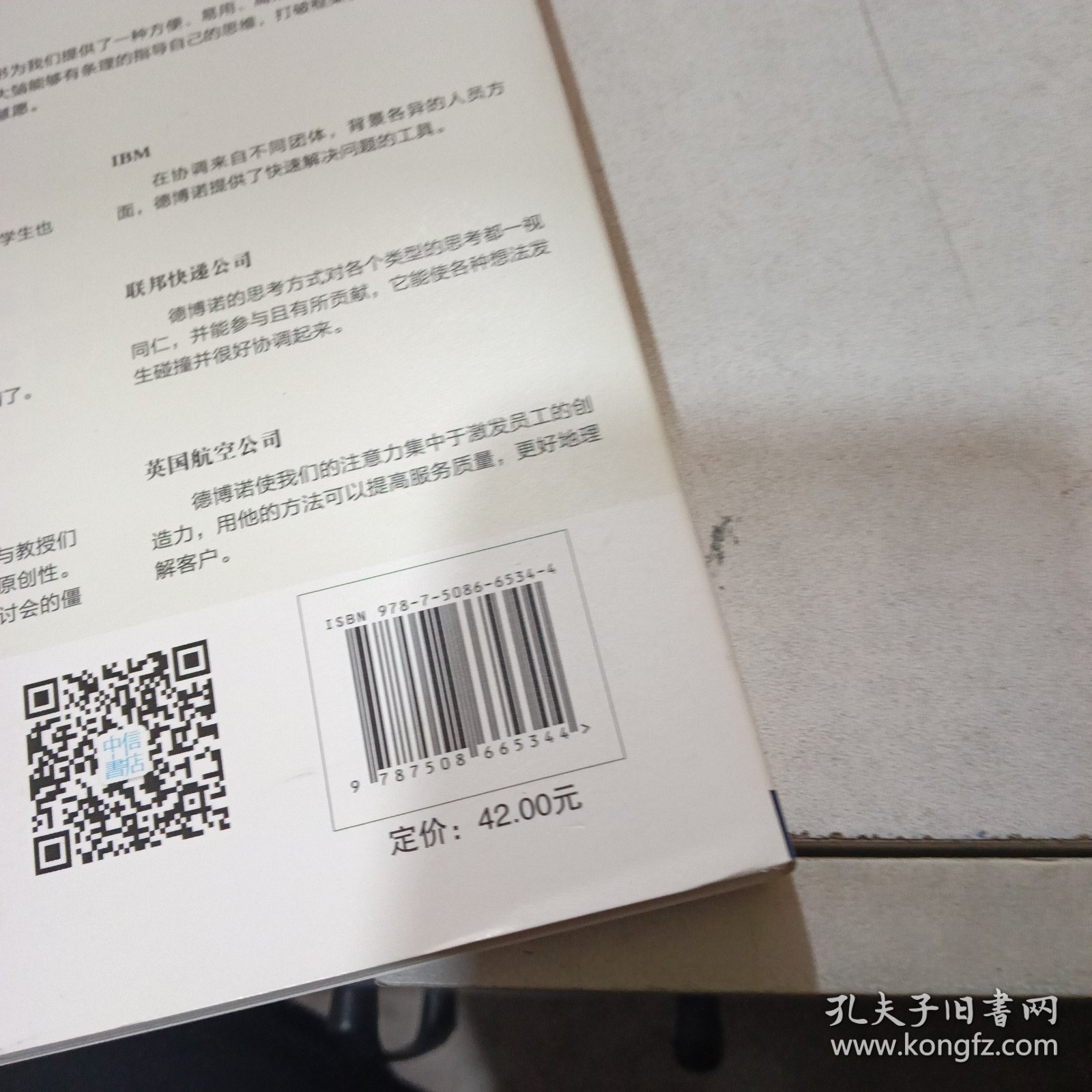 六顶思考帽：如何简单而高效的思考