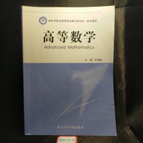 高等数学 有笔记划线