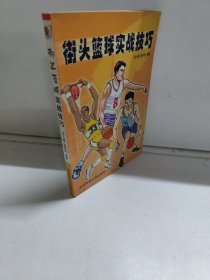 街头篮球实战技巧