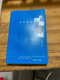 在细雨中呼喊