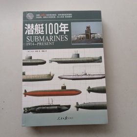 武器系列：潜艇100年（1914-PRESENT）