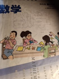 数学四年级第一学期九年义务教育课本