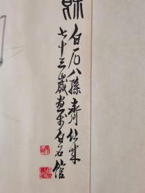 齐仁来，1931年生于白石故乡，系世界文名人、国际和平奖获得者、国画巨匠齐白石的嫡亲传人，白石大师第八孙。他从小便随父亲齐子茹、祖父白石老人学画，几十年来，精攻齐派艺术，并吸取各家之长， 他擅长画菊花、寿桃、猫、蝴蝶、蜻蜓、蝉、小鸡，将大写意花卉与微毫毕现的草虫有机融会在一起，其所作花鸟设色雅丽、生机盎然。他画的虾颇得白石老人之法，极具透明感和笔墨韵味，被人称为“小白石”。作品保真