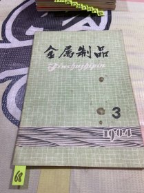 金属制品1984 3