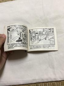 连环画：火烧新野