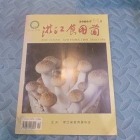浙江食用菌2009年