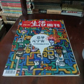 三联生活周刊——造梦元宇宙