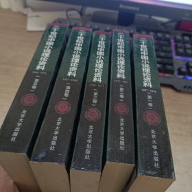 二十世纪中国小说理论资料《第一，二，三，四，五卷》