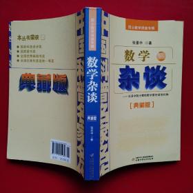 院士数学讲座专辑（八本合售）看图拍
