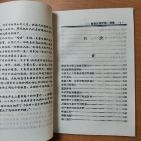 柳宗元诗文选——学校传世藏书文库