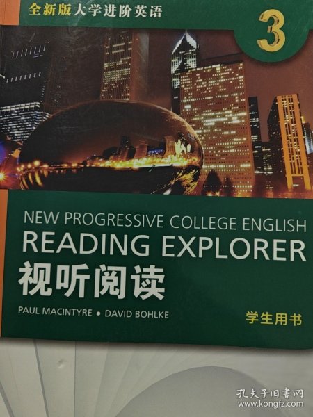 二手书视听阅读（3 学生用书）/全新版大学进阶英语