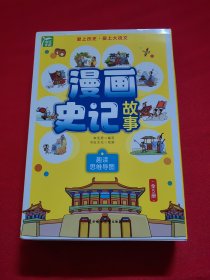 漫画史记故事(全5册)