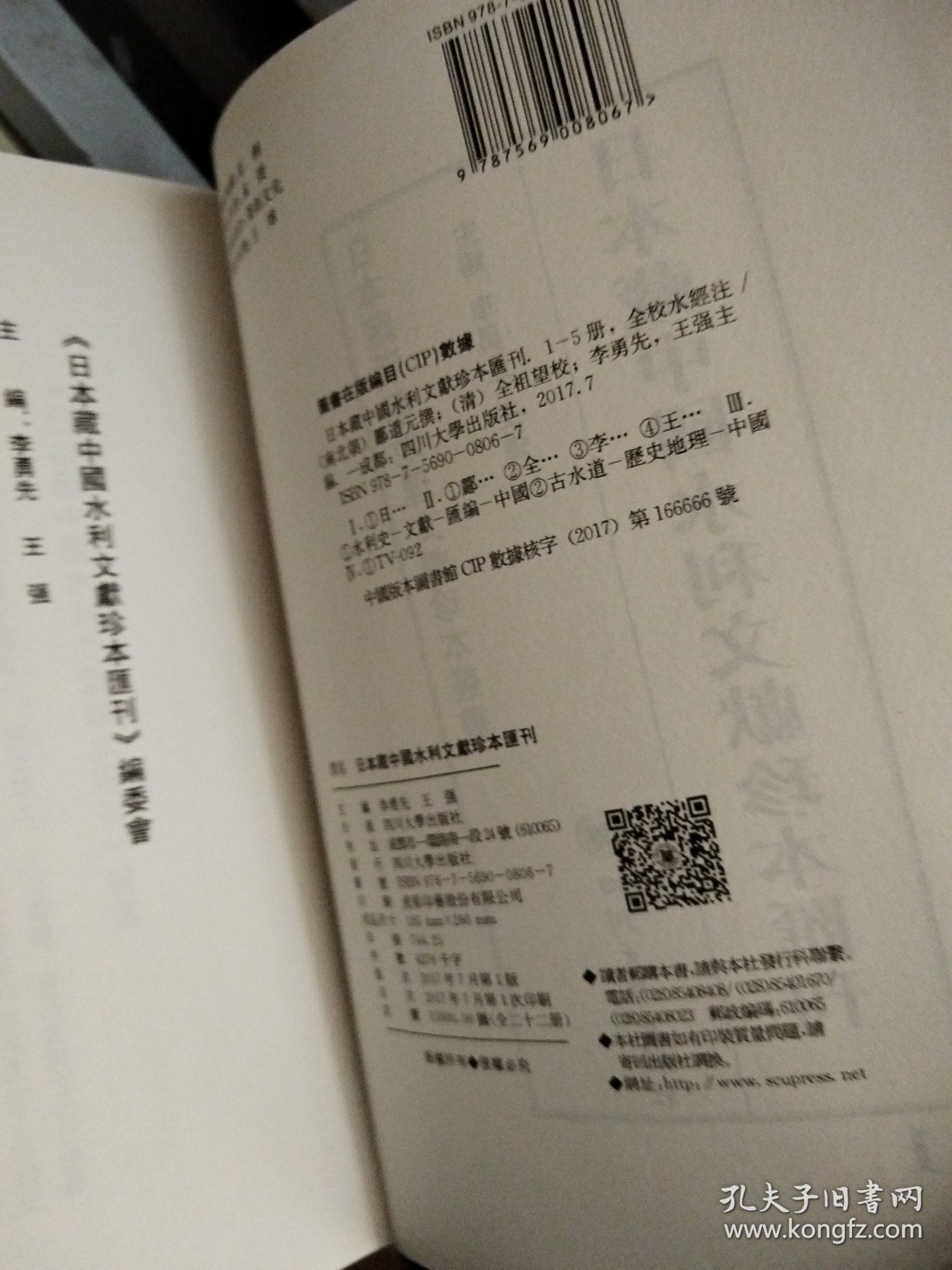 日本藏中国水利文献珍本汇刊