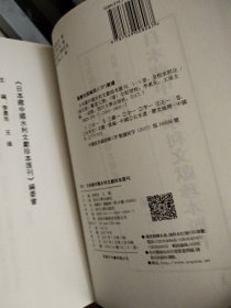 日本藏中国水利文献珍本汇刊