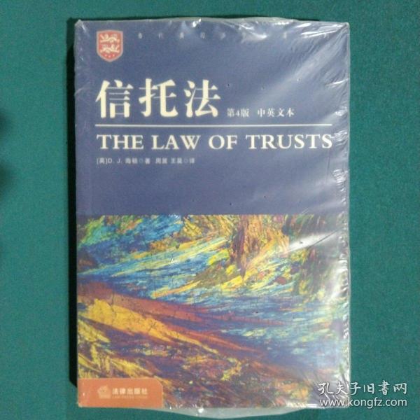 信托法:中英文本
