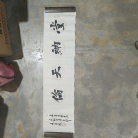 童英强书法