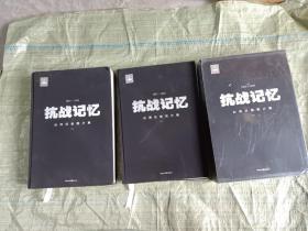 抗战记忆台湾征集图片集上中下1931一1945