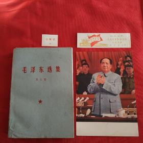 毛泽东选集第五卷，品佳，内页干净没有阅读痕迹，解放军战士出版社，1977年1版1印，包特色书衣，带检查证，出版发行漂亮书签一枚，主席画片一张。此版本稀见，毛选五券中的精品，可收藏学习展览和赠友。(特33号)