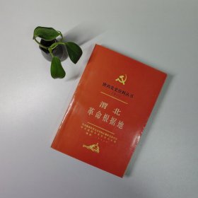 陕西党史资料丛书（十一）