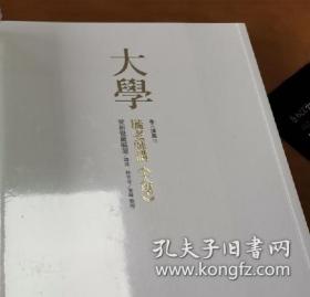 毓老师说大学