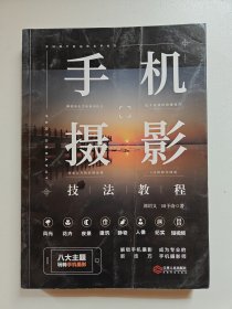 手机摄影技法教程