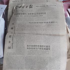 烟台日报1978年1月31号