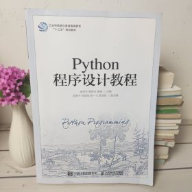 Python程序设计教程