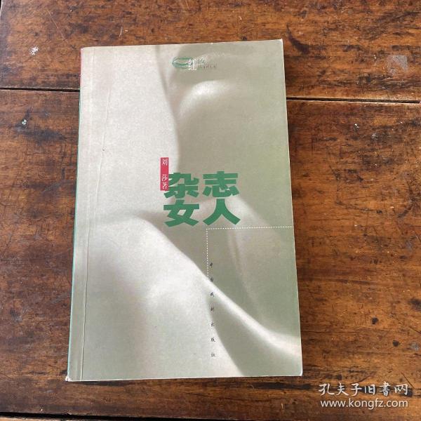 红妆族系列丛书·刘莎言情集