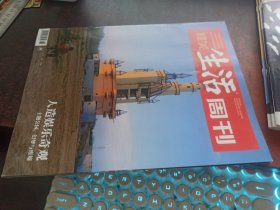 三联生活周刊 （2023年第26期，总1244期）